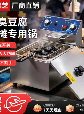 炸臭豆腐油炸锅电炸炉商用自动控温油炸炉摆摊专用恒温电炸锅油锅