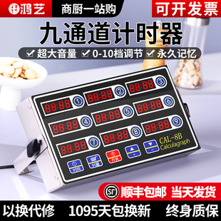 计时器厨房提醒器商用多八九通道定时器大声音倒记时间餐饮店专用