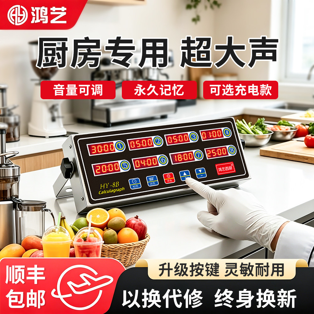 计时器厨房提醒器商用八通道倒记时间专用电子定时器餐饮店大音量