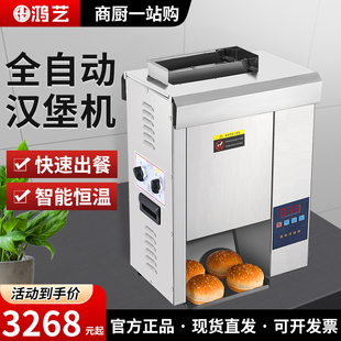 鸿艺立式 烘包机 汉堡机商用汉堡店面包胚加热烤包机全自动履带链式