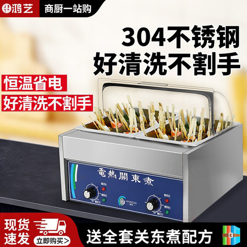 鸿艺关东煮锅关东煮机器