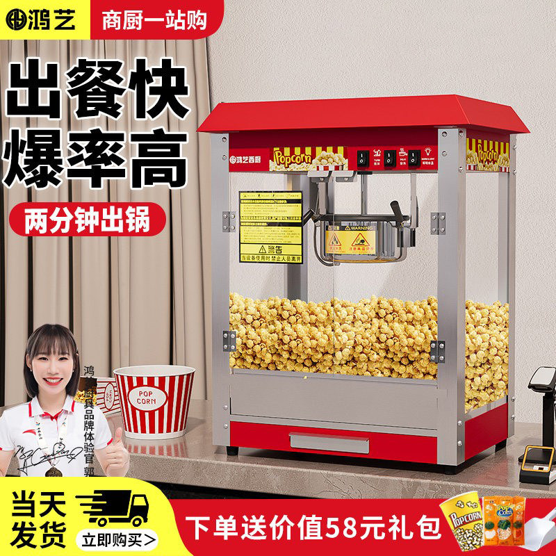 鸿艺爆米花机商用摆摊用家用小型全自动专用新型不粘锅球形玉米粒