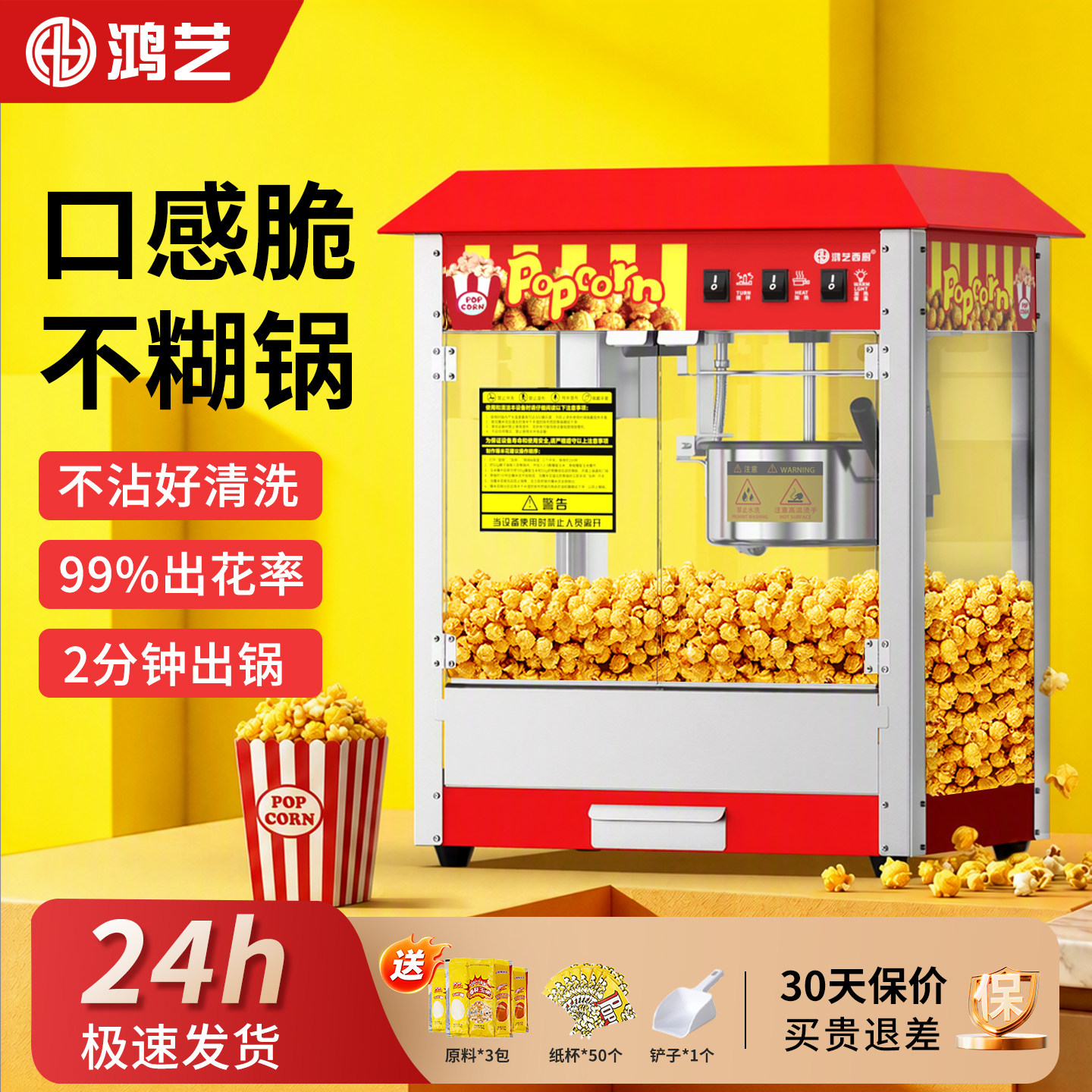 当天发货】销量5万+爆米花机										