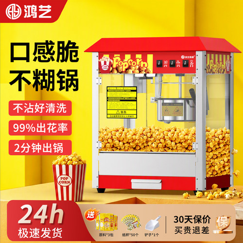 当天发货】销量5万+爆米花机