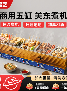 五缸关东煮锅具专用锅机器商用电热摆摊九宫格隔板便利店串串香机