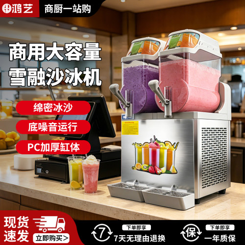 雪泥机商用雪融机大容量全自动双缸自助沙冰机准用冷饮机制冷设备