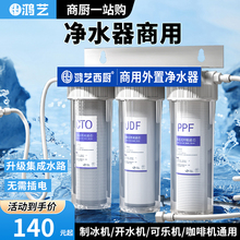 净水器商用制冰机过滤器前置餐饮奶茶店专用净水机自来水直饮三级