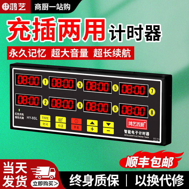 八通道计时器厨房提醒器商用充电多道定时器炸鸡店倒记时间专用钟