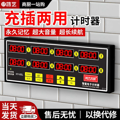 鸿艺8通道大音量商用计时器