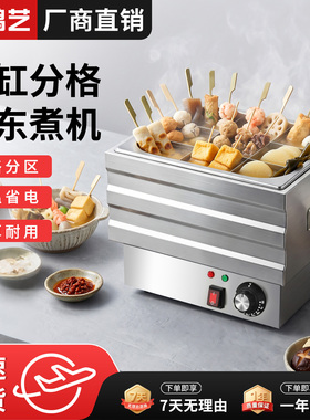 单缸关东煮专用锅商用摆摊不锈钢分隔板一体机九宫格麻辣烫电煮锅