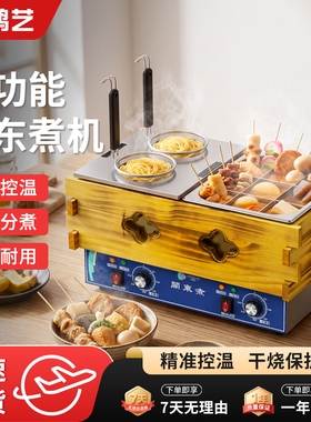 多功能关东煮锅具专用锅机器商用电摆摊炉九宫格隔板便利店串串机