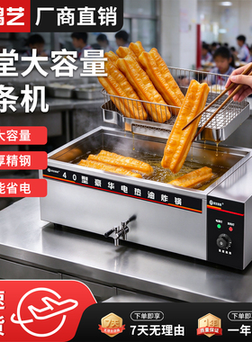 食堂大容量油条机商用全自动电炸炉摆摊多功能专用油加厚材质油锅