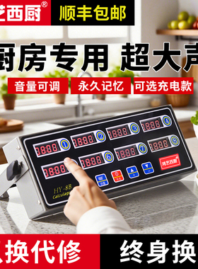 八通道计时器厨房提醒器商用多8道记时间专用电子定时器6店大声音