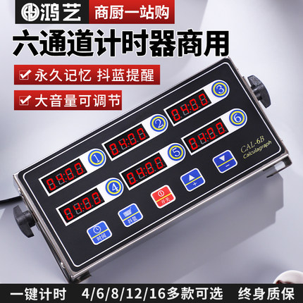 计时器厨房提醒器商用八六通道6道8段定时器倒记时间专用2025新款
