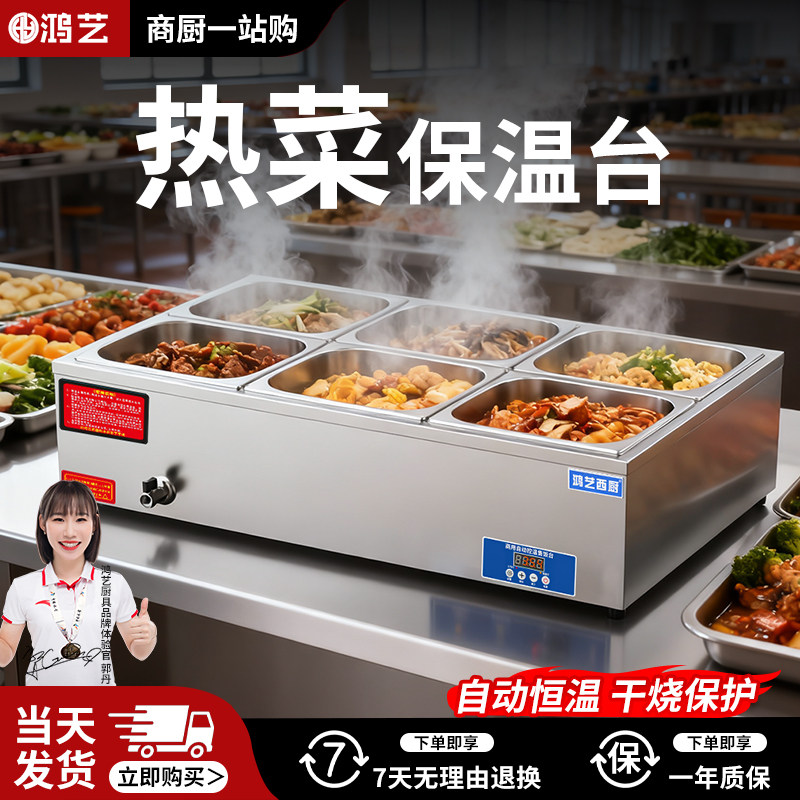 保温台商用加热台式快餐热菜保温新型自助售饭台小电热食堂保温盆,厨房电器,保温台/快餐台/售饭台/热餐机,淘宝优惠券,粉丝福利购,淘宝优惠卷