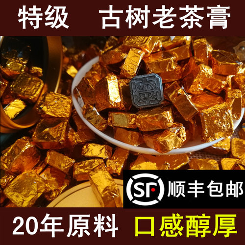 高端茶膏20年原料老普洱茶