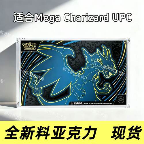 适用宝可梦PTCG Mega Charizard UPC全新料高透亚克力磁吸防尘盒