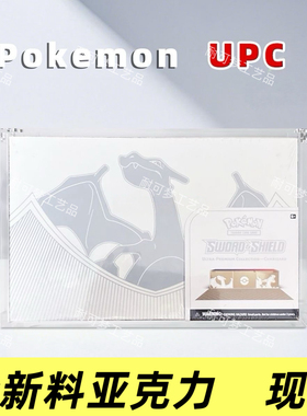 适用Pokemon宝可梦PTCG喷火龙UPC 礼盒磁吸亚克力展示盒保护盒