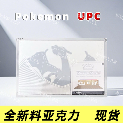 适用Pokemon宝可梦PTCG喷火龙UPC 礼盒磁吸亚克力展示盒保护盒