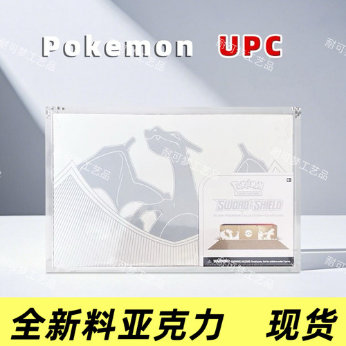 适用Pokemon宝可梦PTCG喷火龙UPC 礼盒磁吸亚克力展示盒保护盒