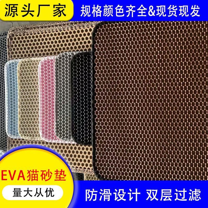 蜂窝孔过滤防带出控砂防滑垫 EVA双层可水洗防外溅宠物猫砂垫