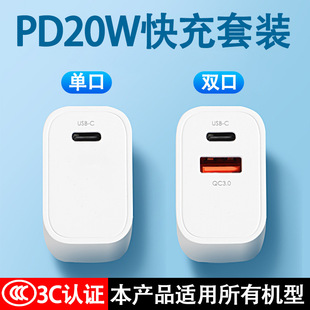 双口苹果充电器套装 PD20W快充头 适用于iPhone15 14苹果手机