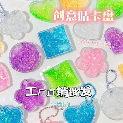 透明流沙咕卡砖异形咕卡盘创意流沙咕盘DIY装饰钥匙扣挂件手工批