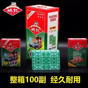 整箱100副正品 2103 上海姚记扑克牌2018成人斗地主加厚纸牌双副装