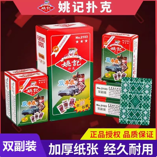 整箱100副正品上海姚记扑克牌2103双丰收斗地主加厚耐用纸牌双副