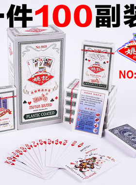 整箱100副包邮正品上海姚记扑克牌斗地主创意加厚纸牌990 959 969