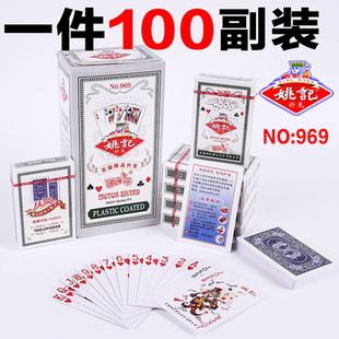 上海姚记扑克牌斗地主创意加厚纸牌990 整箱100副 包邮 正品 969 959
