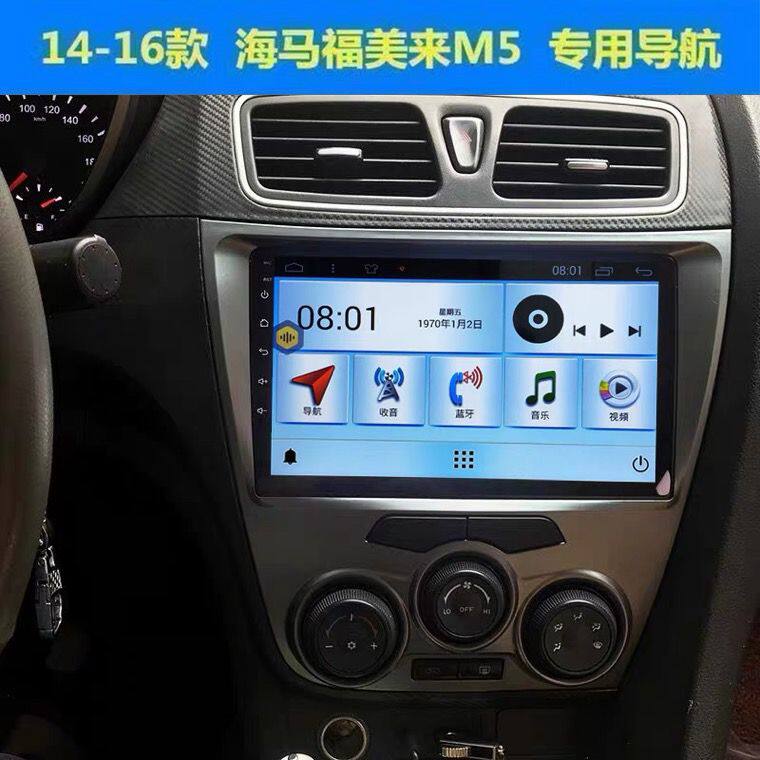 海马福美来M5导航安卓智能大屏导航倒车影像一体机中控显示屏车机