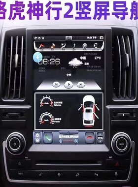 路虎神行2中控大屏导航一体机安卓专用智能声控改装倒车影像显示