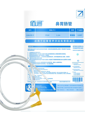 佰通60天胃管鼻饲管医院同款