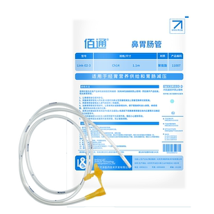 佰通胃管鼻饲管 Link-02-3鼻胃肠管带导丝胃管卧床老人鼻饲喂食管