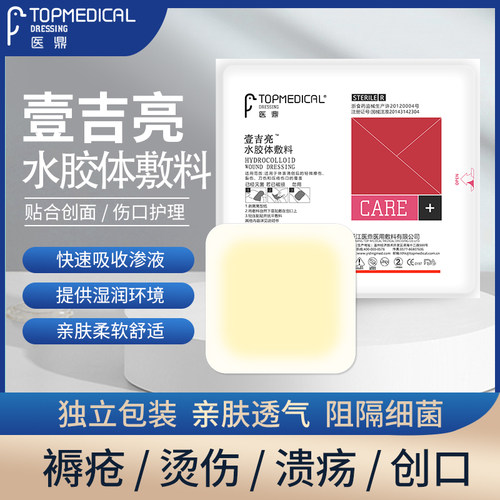 医用水胶体敷料褥疮压疮贴人工皮