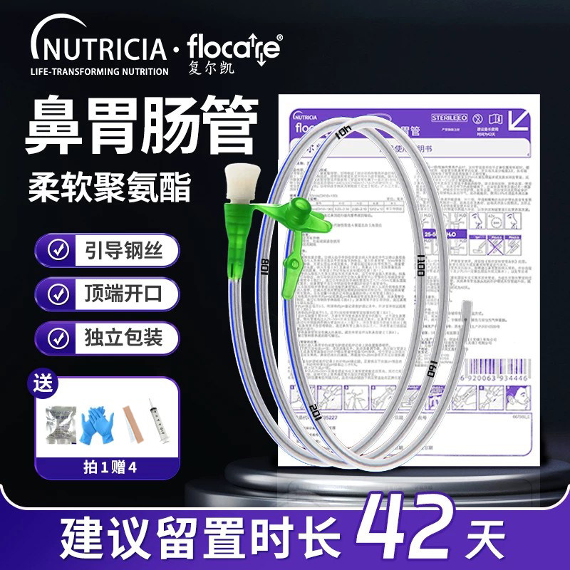 纽迪希亚复尔凯鼻胃管鼻饲管成人老人带导丝婴儿儿童医用胃管长期
