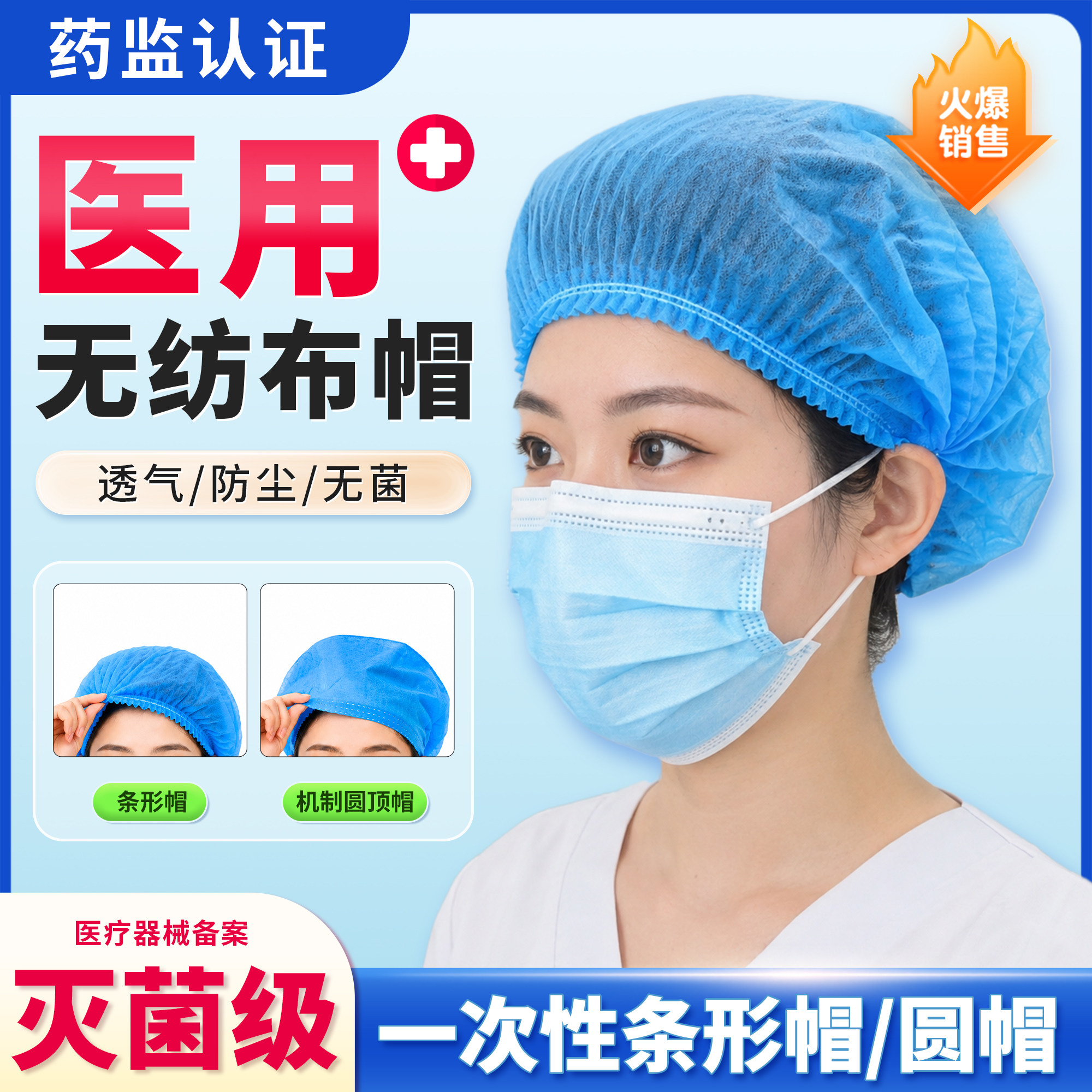 一次性帽子医用无菌手术室帽头套加厚外科蓝色透气无纺布防尘