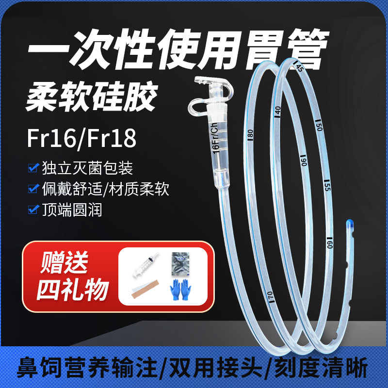 维力硅胶鼻胃管成人鼻饲管医用胃管一次性使用胃管流食管16号18号,保健用品,耗材（非器械）,淘宝优惠券,粉丝福利购,淘宝优惠卷