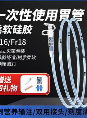 维力硅胶鼻胃管成人鼻饲管医用胃管一次性使用胃管流食管16号18号