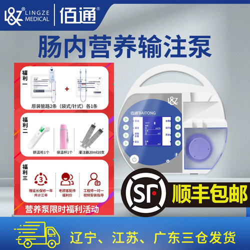 医院同款佰通肠内营养鼻饲泵