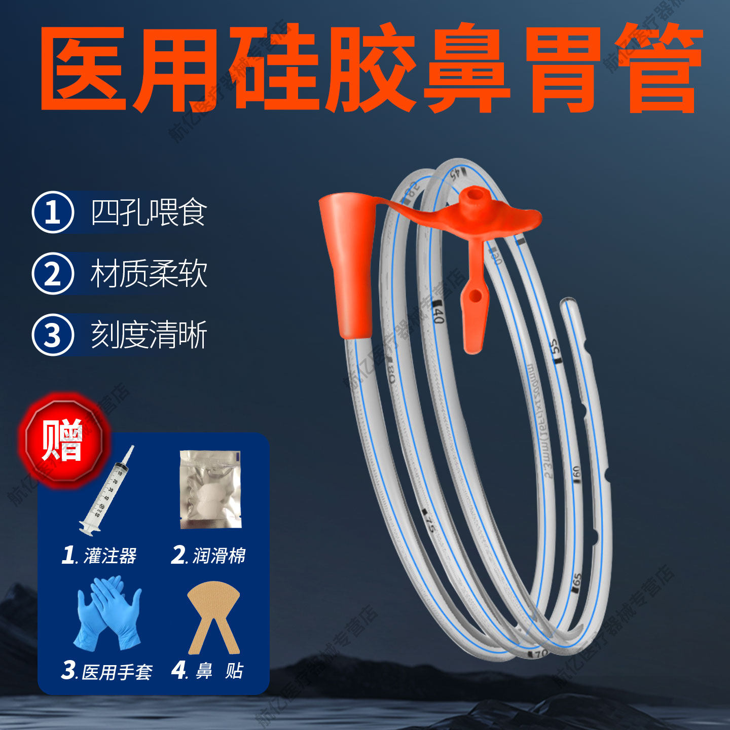 医用胃管插管鼻饲管硅胶胃管