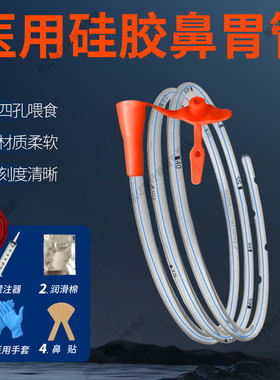 医用无菌硅胶胃管鼻饲管 一次性老人植物人流食管喂食器 柔软胃管