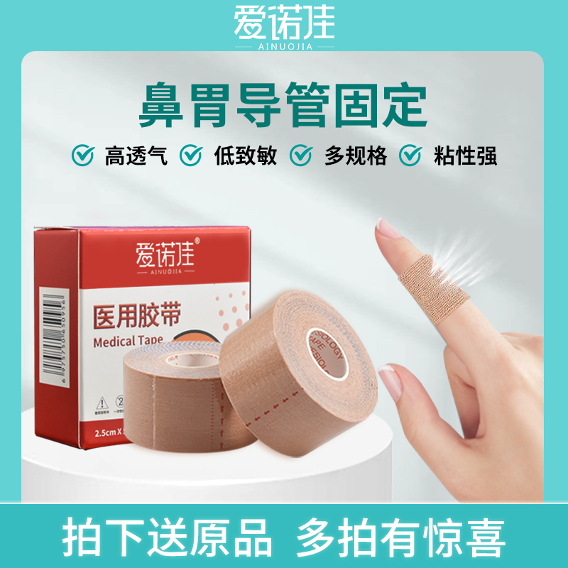 医用胶布胶带医疗透气 胃管鼻饲管固定低敏弹性胶布 胃管固定装置