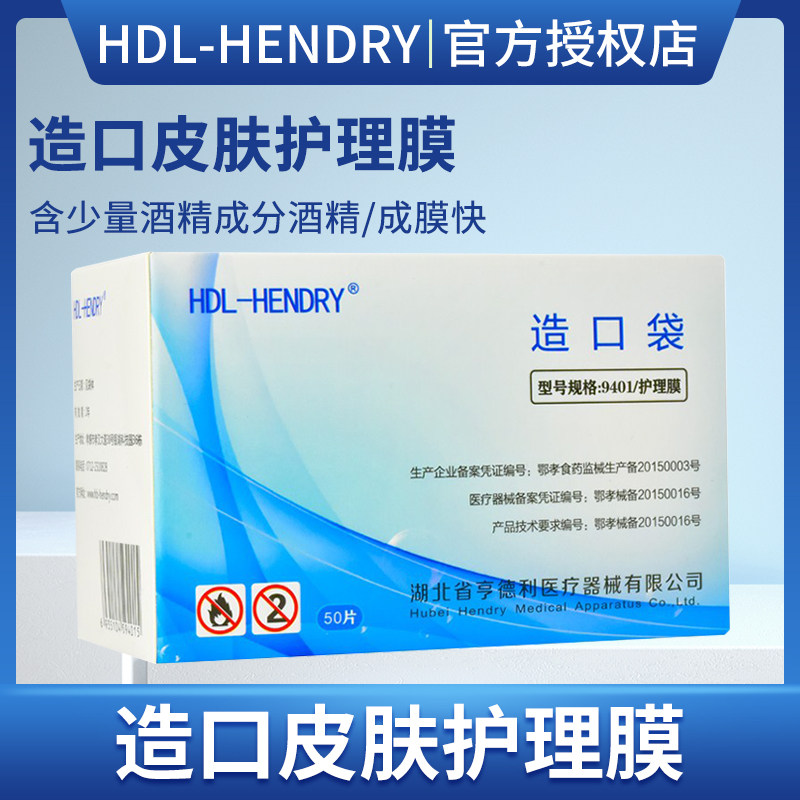 亨德利造口皮肤保护膜9401皮肤保护剂9406护理膜造瘘口皮肤液体膜,医疗器械,造口袋,淘宝优惠券,粉丝福利购,淘宝优惠卷