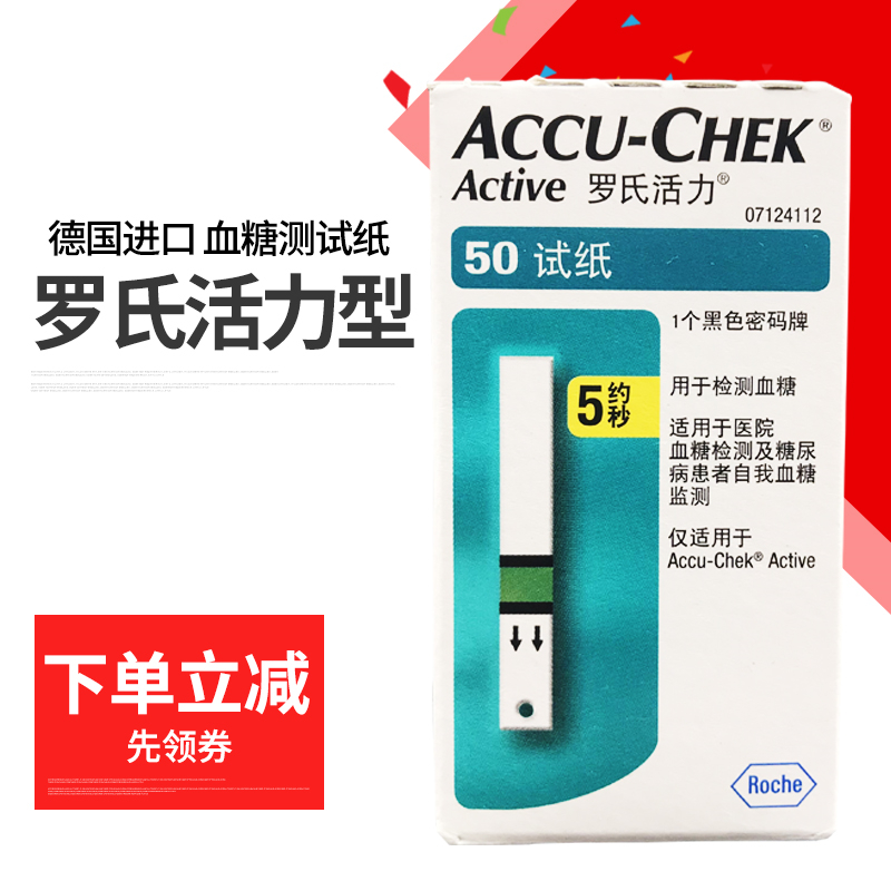 德国罗氏进口活力型血糖测试仪家用50条试纸条罗氏测血糖测量仪器