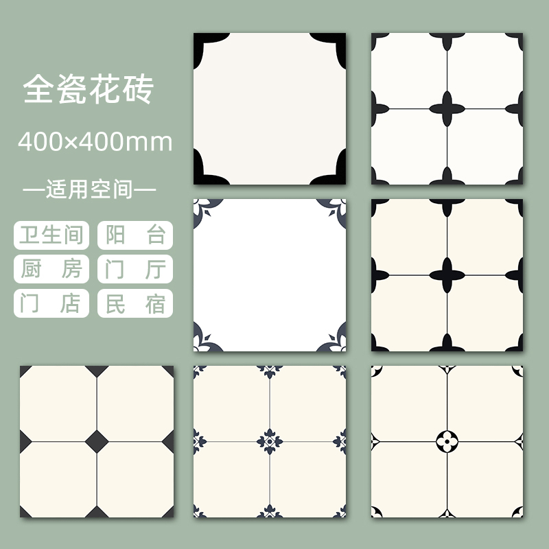 厨房阳台卫生间花砖400x400