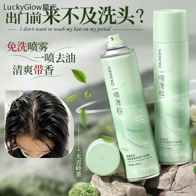头发干发喷雾免洗去油蓬