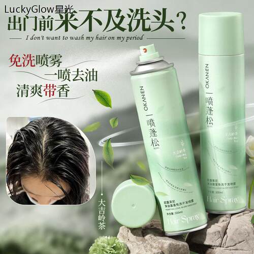 头发干发喷雾免洗去油蓬