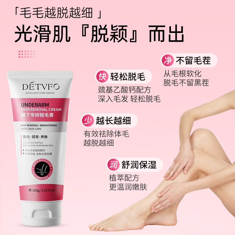 Hair removal cream女士专用腋下脱毛膏温和去毛不刺激光滑不留黑